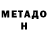 Метадон мёд Ali Kai